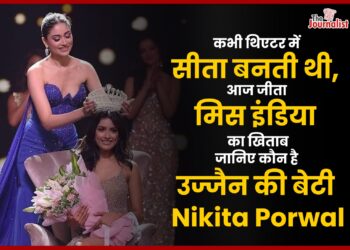 Ujjain की Nikita Porwal बनी Femina Miss India 2024, कभी बनी थी Ramleela  में Sita, Krishna पर प्ले भी लिखा