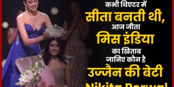 Ujjain की Nikita Porwal बनी Femina Miss India 2024, कभी बनी थी Ramleela  में Sita, Krishna पर प्ले भी लिखा