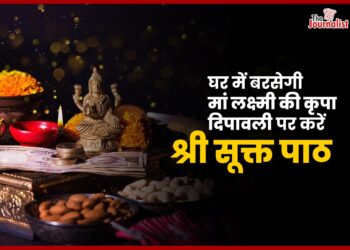 घर में बरसेगी माँ Lakshmi की कृपा, Deepawali 2024 पर करें shri suktam श्री सूक्त का पाठ