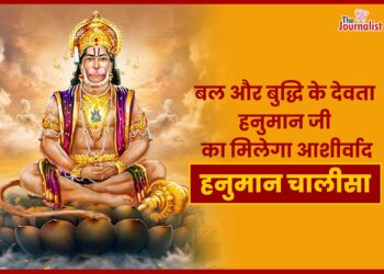 Hanuman Chalisa के पाठ से मिलती है, बजरंगबली की विशेष कृपा