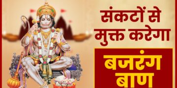 पढिए Bajrang Baan, Hanuman जी के आशीर्वाद से होंगे सभी संकट दूर