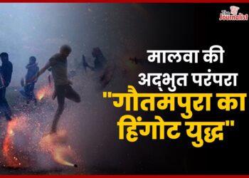 गोतमपुरा का हिंगोट (Hingot) युद्ध, जिसमे बारूद से होता है गांवों के बीच युद्ध