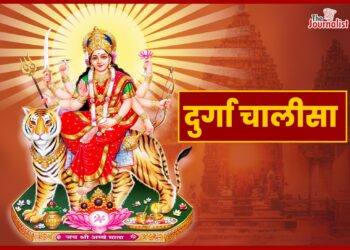 Durga Chalisa दुर्गा चालीसा पढिए । नवरात्रि के 9 दिनों मे विशेष फल मिलता है।
