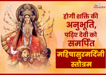 Ayi Giri Nandini Mahishasur Mardini Stotram महिषासुर मर्दिनी स्तोत्र के पाठ से होती है शक्ति की अनुभूति