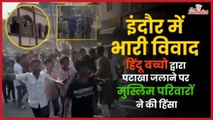 Indore के Chatripura मे बच्चों के पटाखा फोड़ने पर विवाद हुआ