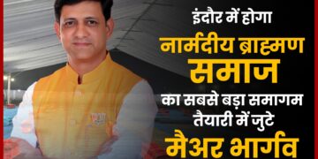 इंदौर के लालबाग मे होगा नार्मदीय ब्राह्मण समागम