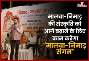 Indore मे Malwa-Nimad Sangam करेगा संस्कृति को पुनर्जीवित