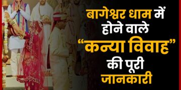 Bageshwar Dham Sarkar Samuhik Vivah