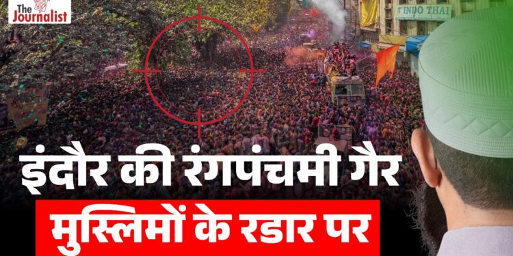 Indore Rangpanchami Ger 2025