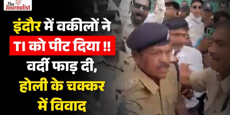 इंदौर मे वकीलों और TI की झड़प हो गई। Indore News Holi